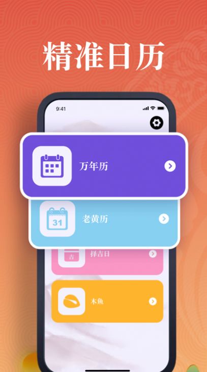 澈影老黄历app手机版 1.0.2