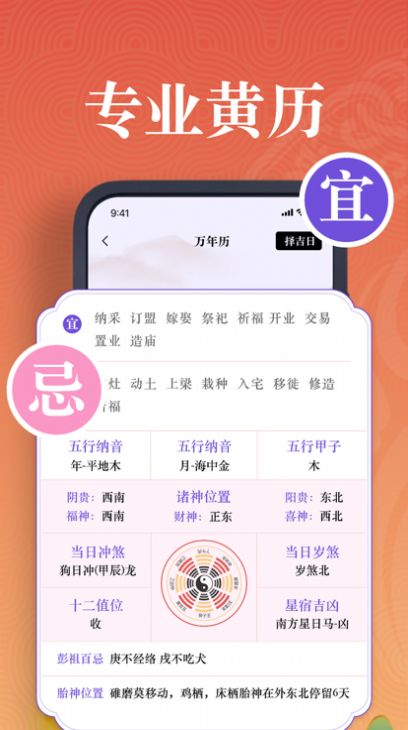 澈影老黄历app手机版 1.0.2