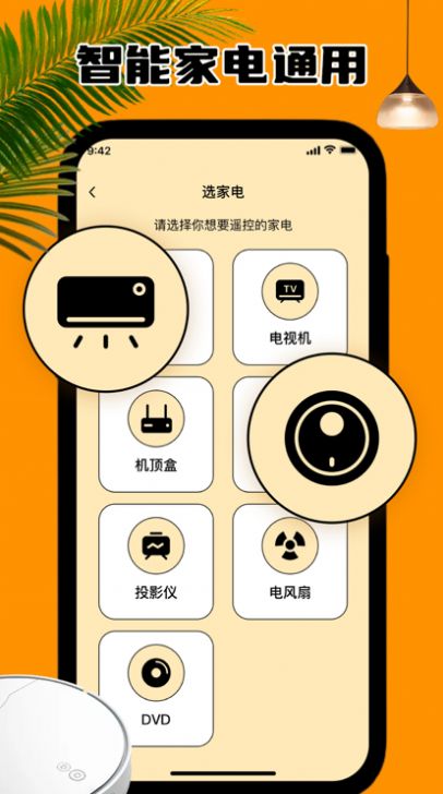 兴苍万能遥控器app手机版 2.2