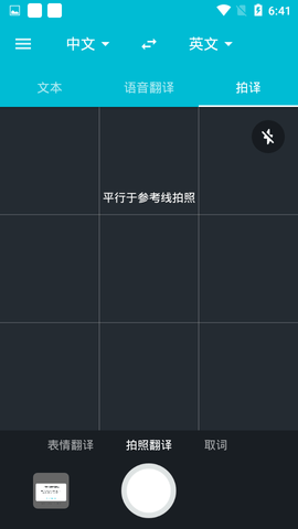 有道翻译官app安卓版