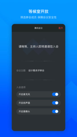 腾讯会议安卓版app