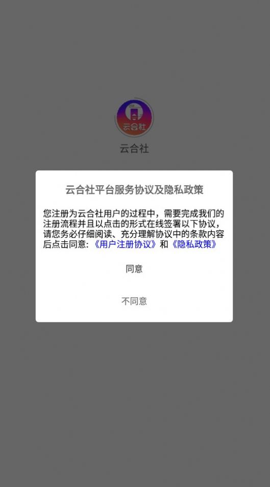 云合社app手机版 v1.0.4