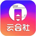 云合社app手机版 v1.0.4