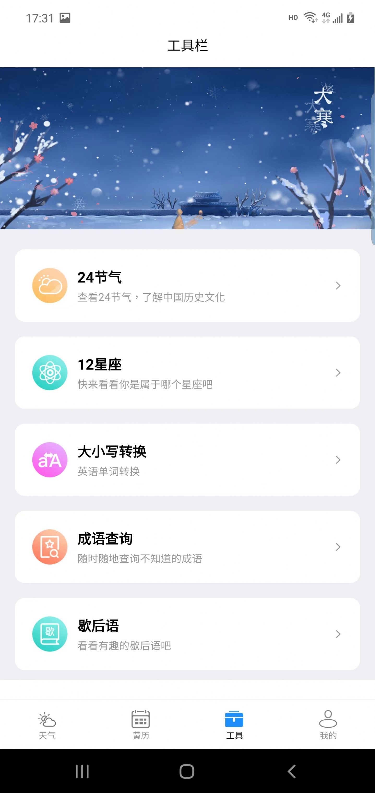 广阑天气app手机版图片1