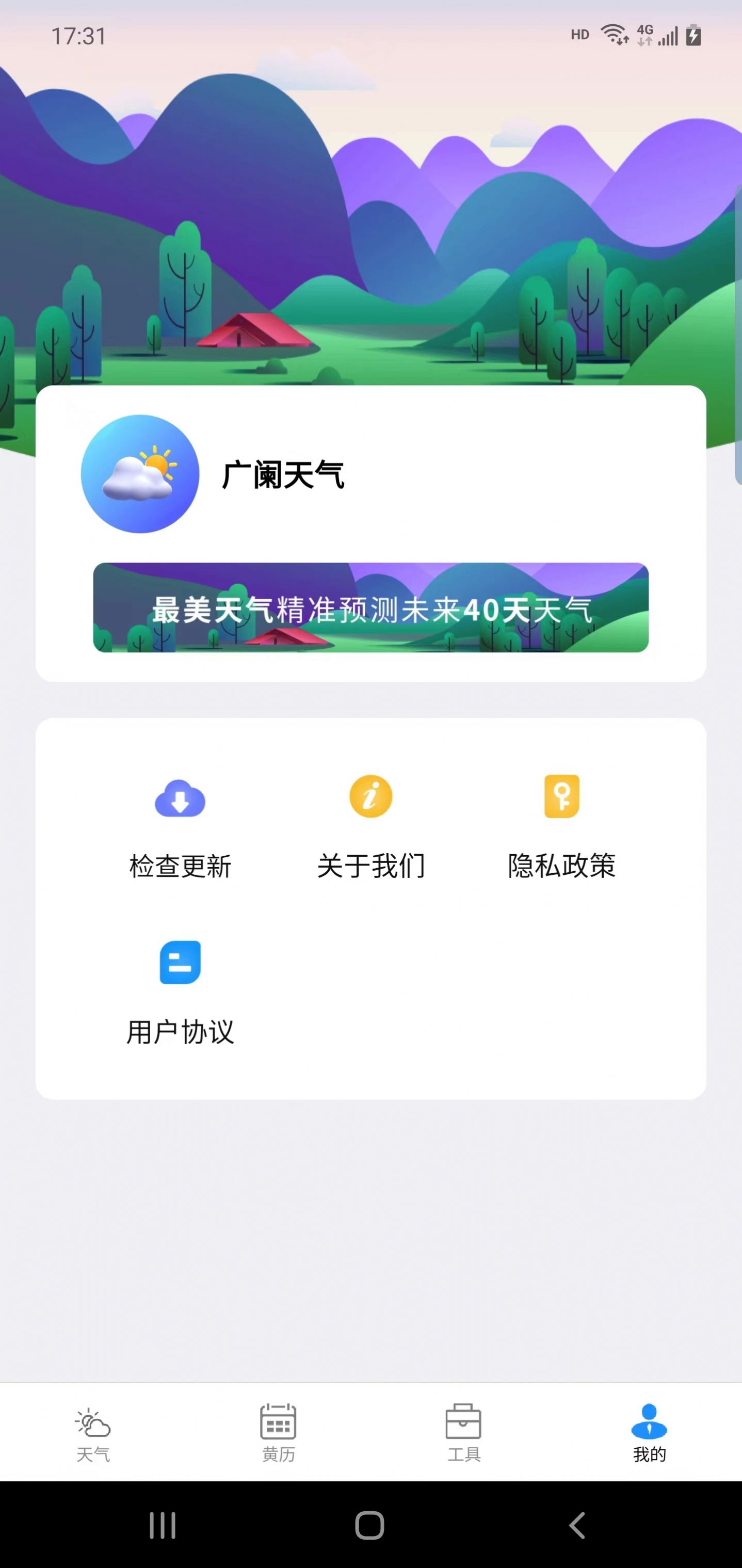 广阑天气app手机版 v2.2.6