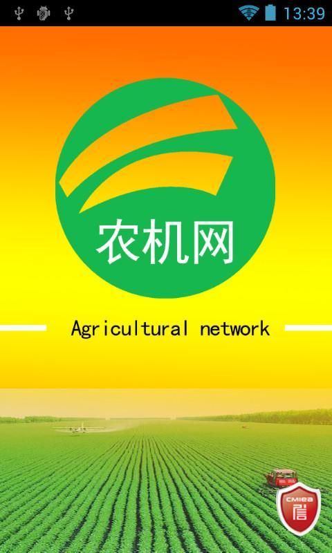 农机网官方版app图片1