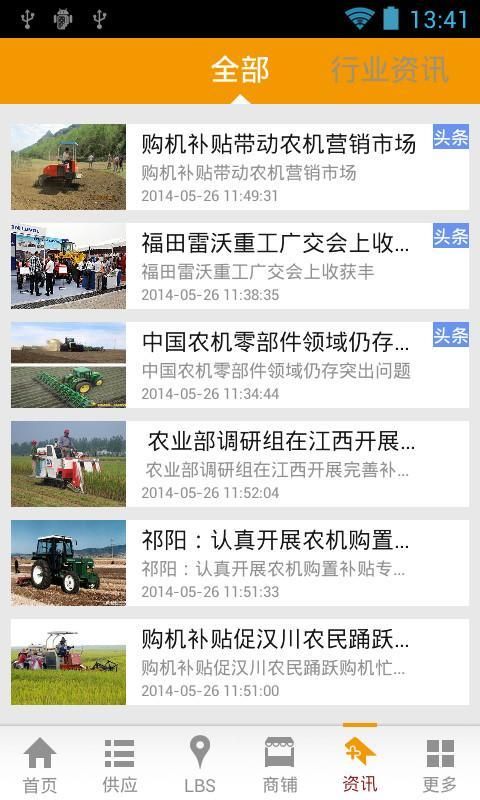 农机网官方版app v4.0.0