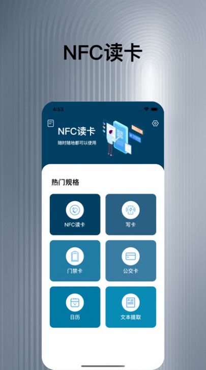 NFC快速优读取软件app 1.0.0