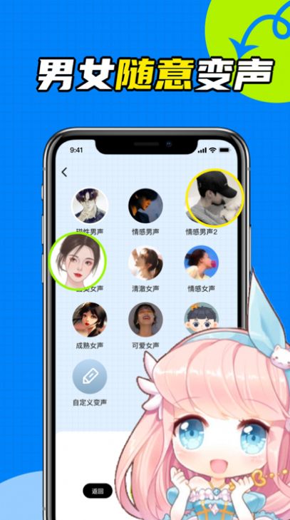 楷琦变声器聊天app官方版 2.3
