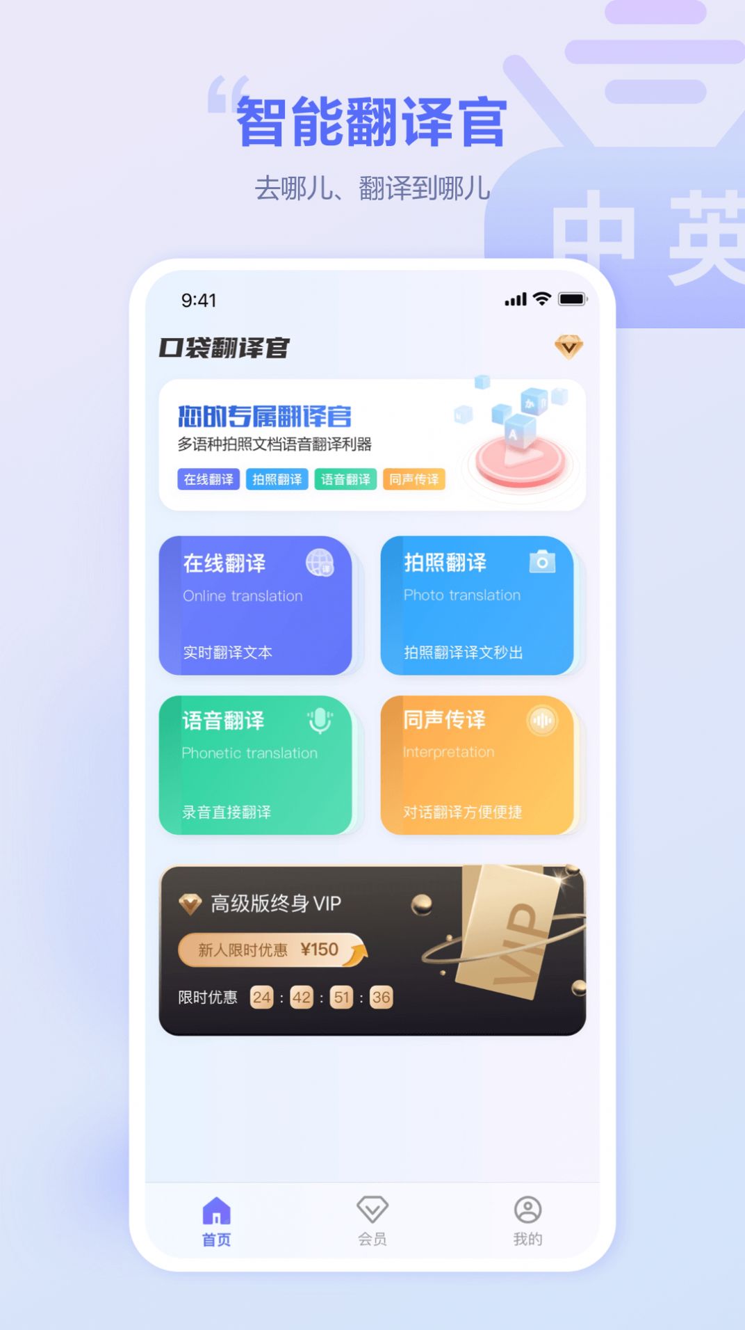 口袋翻译官app官方版 v2.0.0