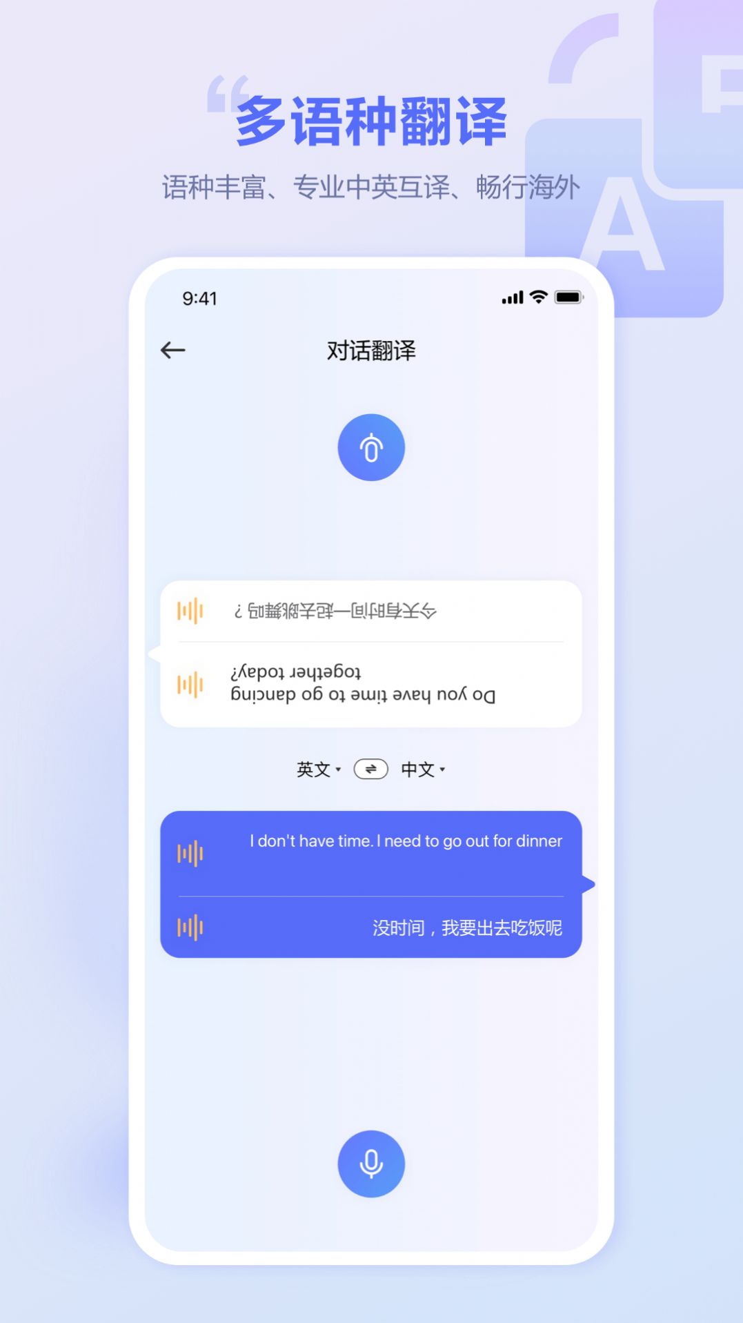 口袋翻译官app官方版 v2.0.0