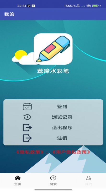 莺啼水彩笔app最新版 v1.0