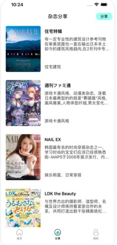 日韩时尚杂志社app官方版 1.0