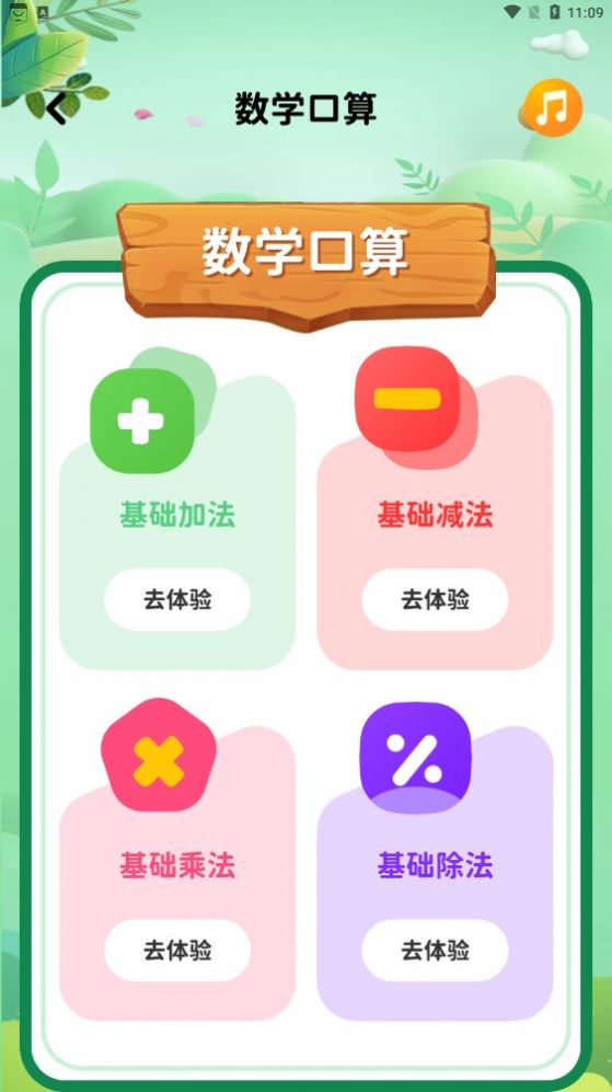 宝宝早教识字口语算术大全app手机版 v1.0