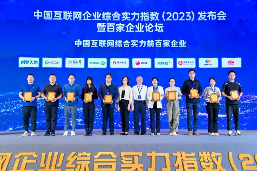 益世界荣登2023年中国互联网企业综合实力百强榜单
