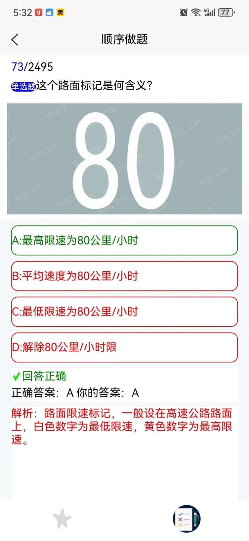 葵花驾考宝典app手机版 v1.0.1