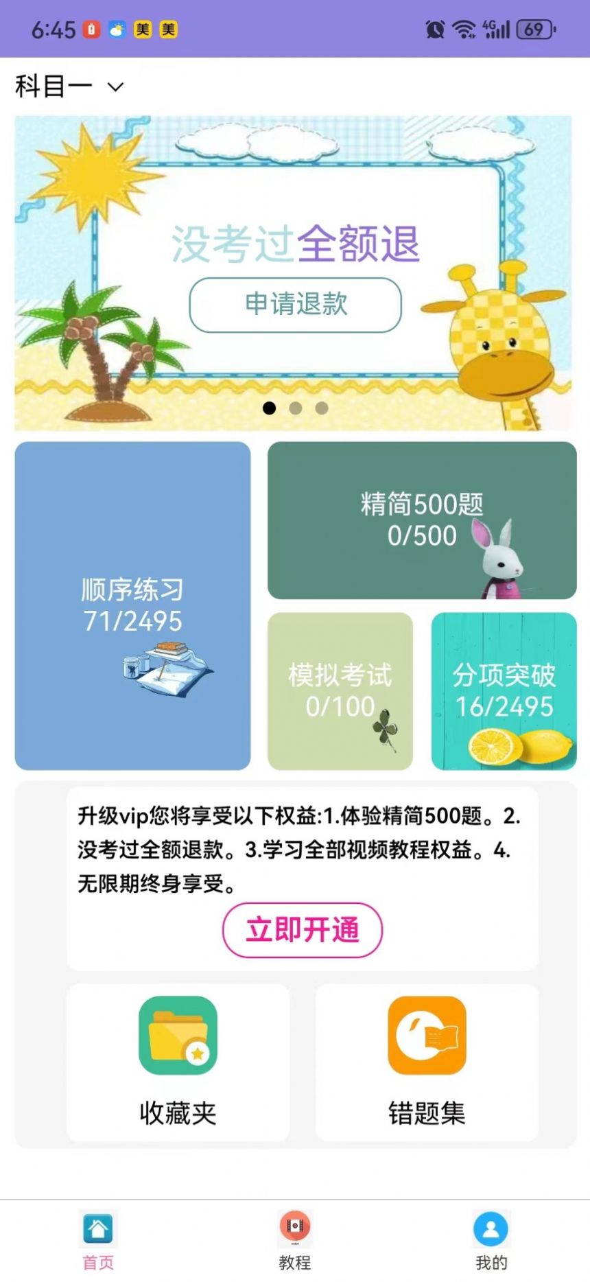 葵花驾考宝典app手机版 v1.0.1
