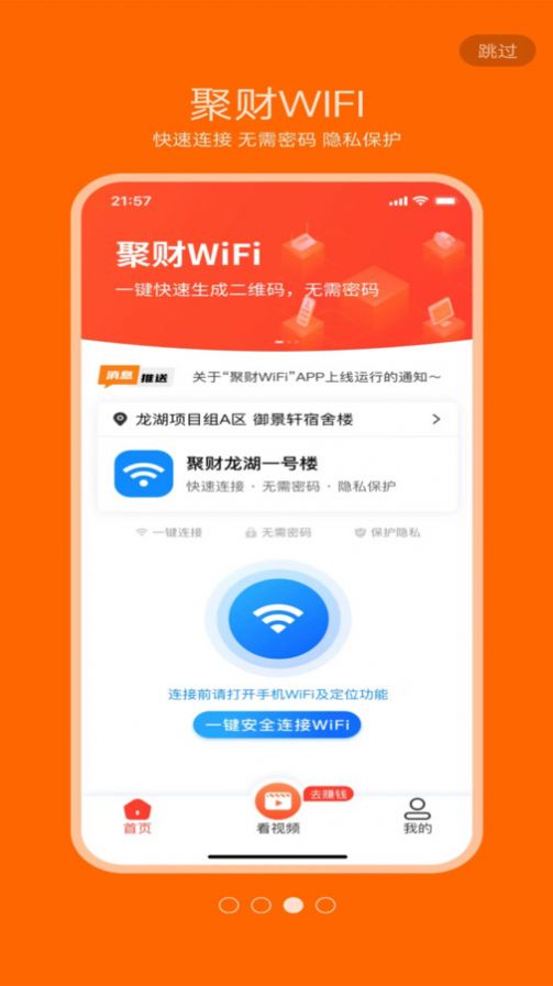 聚财WiFi共享app手机版 v1.2.1