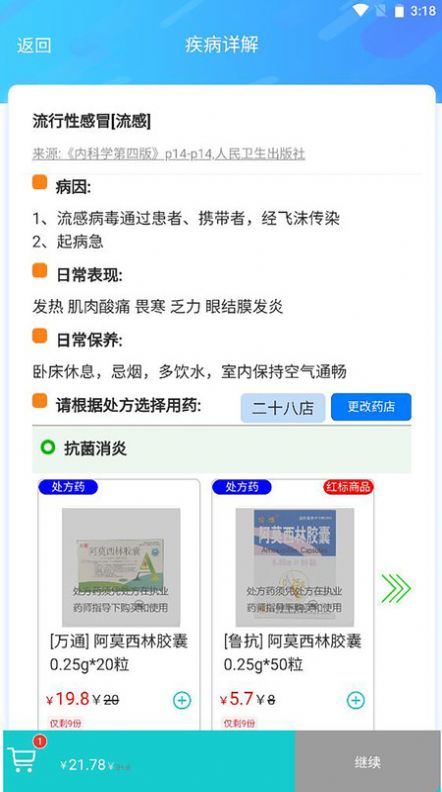 清峰健康app软件 v1.8.2