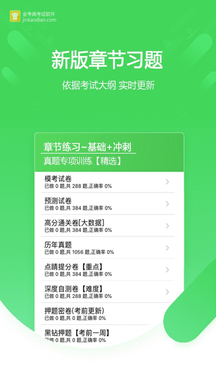 金考典app