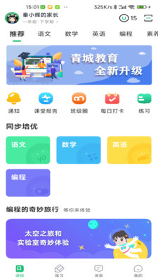 青城教育软件官方版