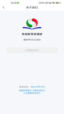 青城教育软件官方版