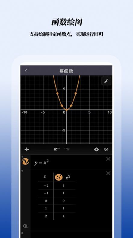 数学函数图形计算器app软件图片1