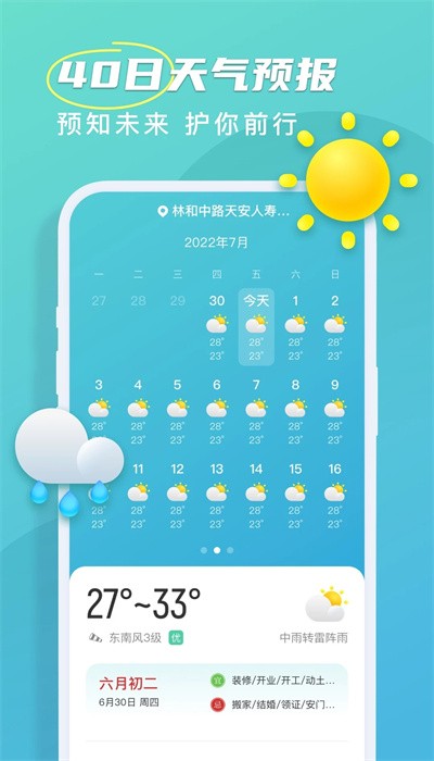 春雨天气app官方版最新版