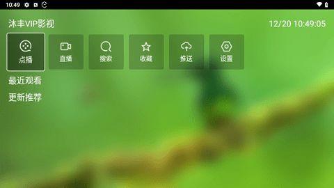 沐丰VIP影视软件下载免费版 v2.1.0