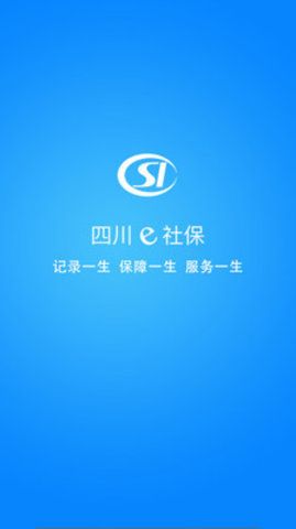 四川e社保个人认证app官方版 v2.4.9
