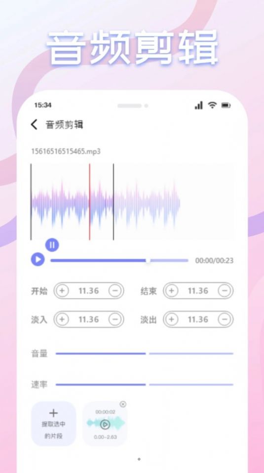 速悦音乐剪辑app安卓版图片1