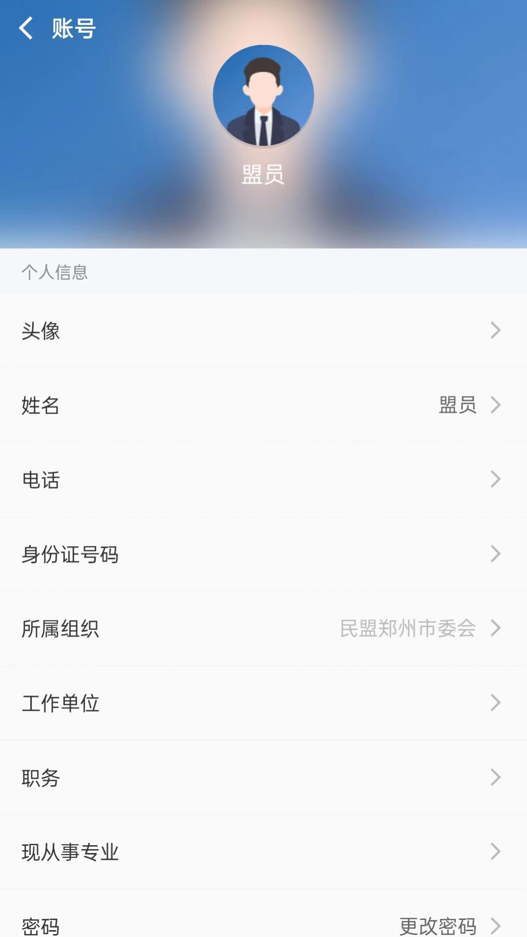 河南民盟app手机版图片1