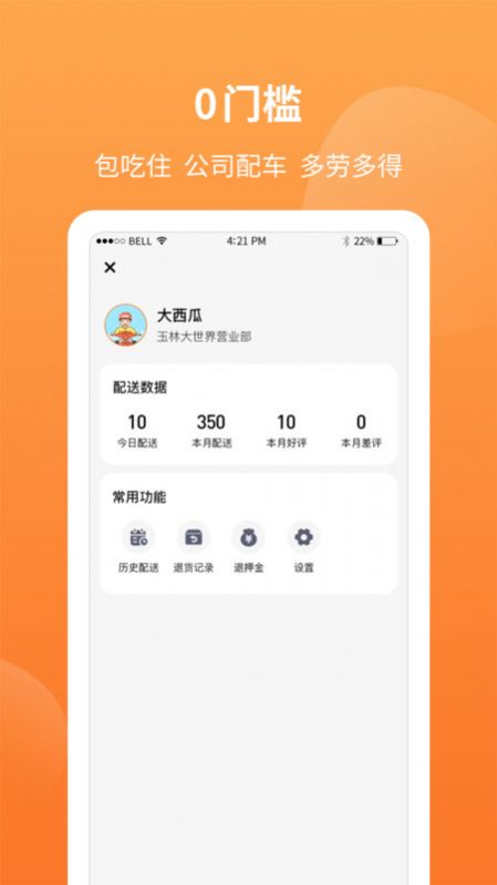 筷乐达app官方版图片1