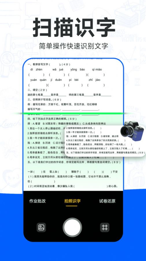 检查作业批改王app官方版 v1.0.1