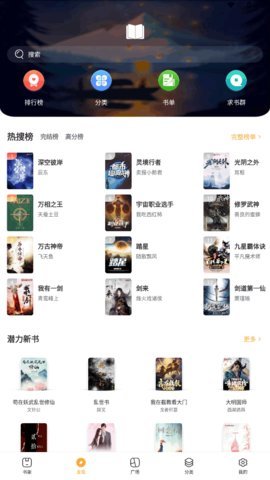 256中文小说阅读手机版app
