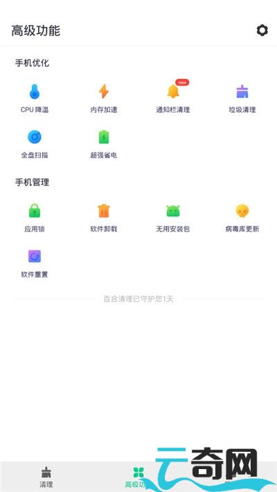 百合清理app